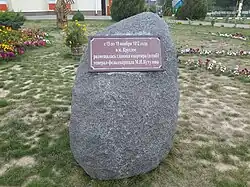 Мемориальный камень