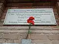 Мемориальная доска в память о УВАШП.