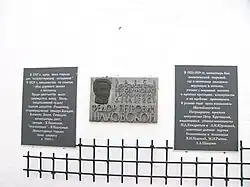 Мемориальная плита на стене тюремного корпуса