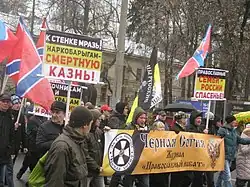 Русский марш 2008