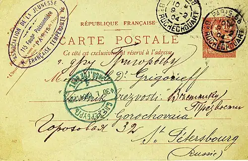 Маркированная почтовая карточка, отправленная из Парижа в Санкт-Петербург (1904)