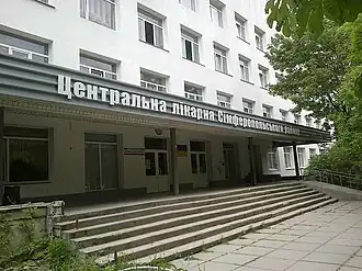 Симферопольская центральная районная клиническая больница