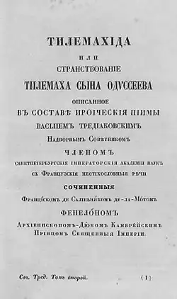 Титульный лист в составе второго тома собрания сочинений 1849 года