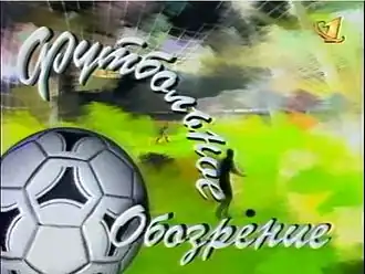 Поздняя заставка программы (ОРТ, 1996—1999)