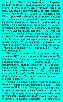 Двойное управление Мирополья. Описание городов Х наместничества 1796 года