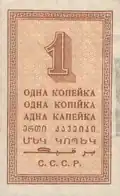 Денежный знак 1 копейка (реверс), 1924 год