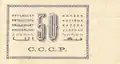 Денежный знак 50 копеек 1924 (реверс)