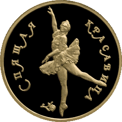 Золотая монета России номиналом 100 рублей. 1995 год.