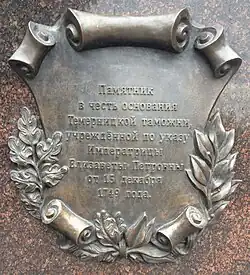 Табличка на памятнике