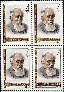 В. А. Обручев. Почтовая марка СССР, 1963 год