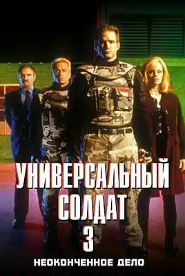 Постер фильма