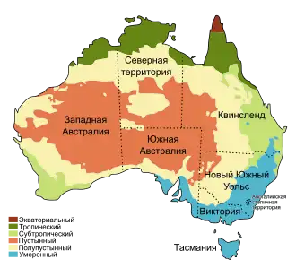 Климатические зоны Австралии