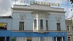 Синематограф «Ампир»