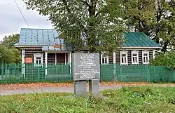 Усадьба В.А. Шульгина, здесь В.И. Ленин беседовал с жителями д. Горки