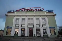 Здание кинотеатра «Горняк»