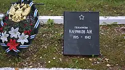 Могила гвардии капитана А.И. Клерикова