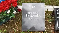 Могила гвардии лейтенанта В.И. Бородния