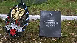 Могила сержанта В.М. Горбатко