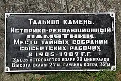 Место, где проходили тайные собрания рабочих поселка Сысертского завода, и где выступал Я.М. Свердлов